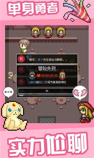 勇者27岁单身游戏中文版图4