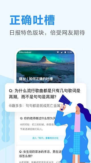 知乎日报最新版