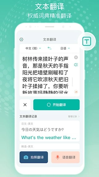 全球翻译官最新版