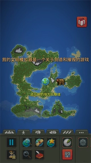 我的文明模擬器手機(jī)版截圖2