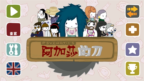 阿加莎的刀汉化版图4