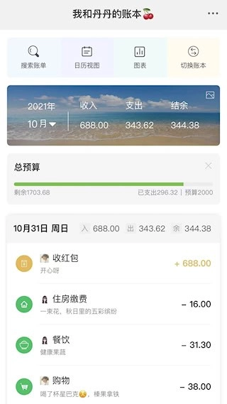 早晚记账安卓版截图1