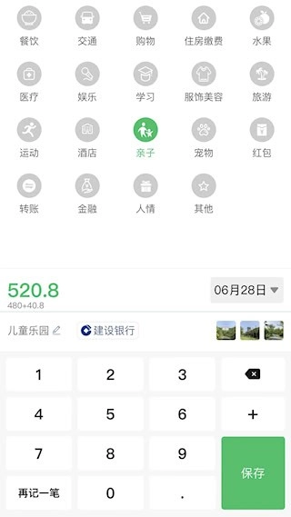 早晚记账安卓版截图3
