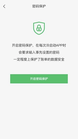 早晚记账安卓版截图5