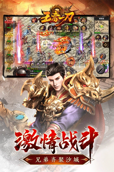 王者一刀传奇正版图3