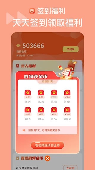 烧脑短剧安卓版4