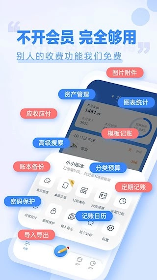 小小账本安卓版图3