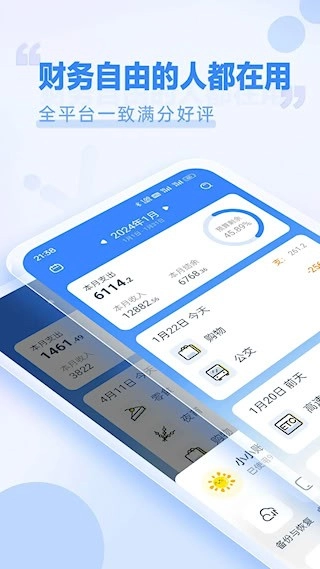 小小账本安卓版图1