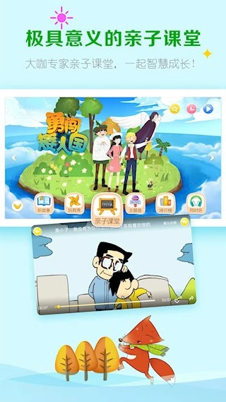 呼嚕博士講故事安卓版截圖3