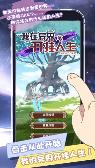 我在异界的人生最新版