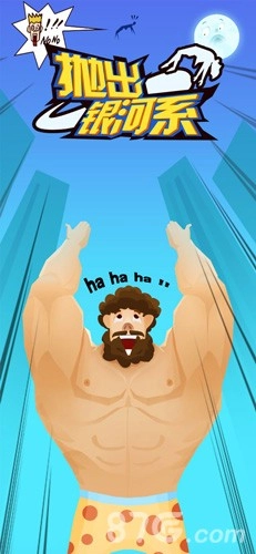 抛出银河系安卓版图4