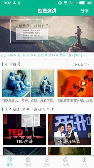 勵(lì)志演講安卓版2
