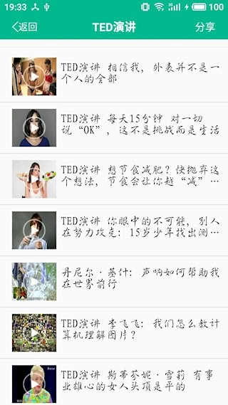 勵(lì)志演講安卓版4