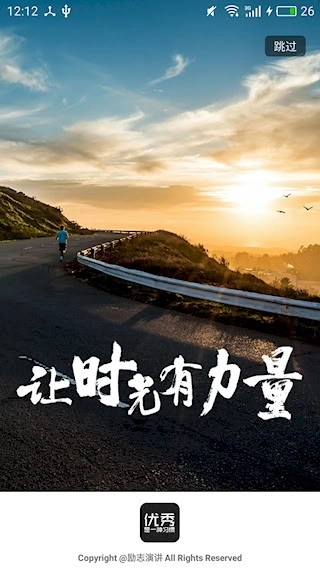 勵(lì)志演講安卓版1