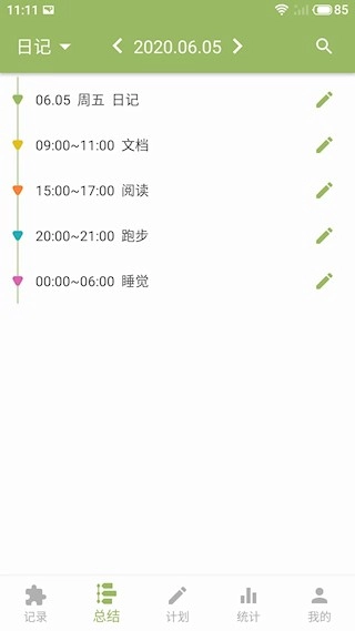 块时间安卓版图3