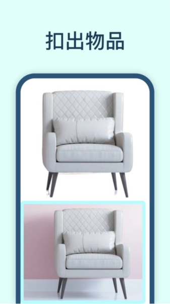 迅捷抠图手机版