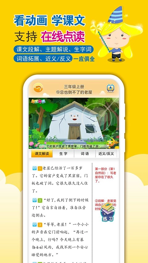 一堂一课手机版2