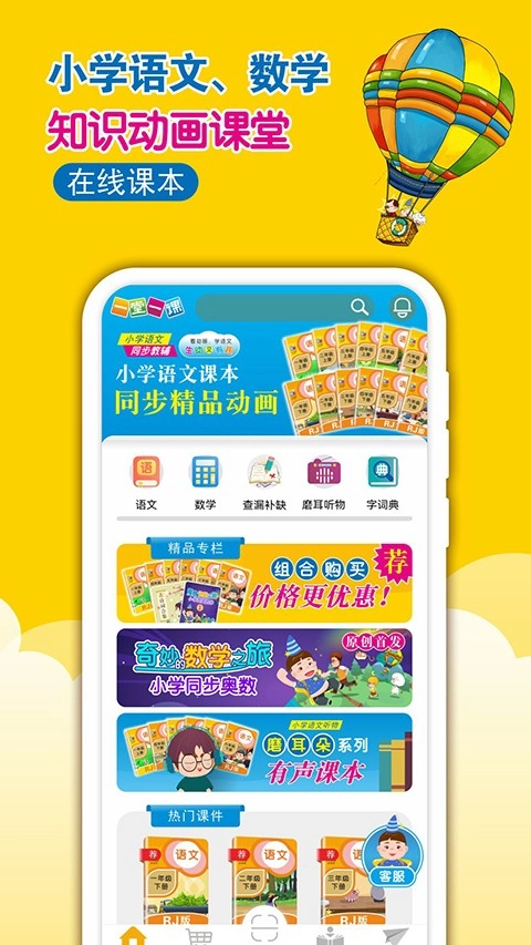 一堂一课手机版5