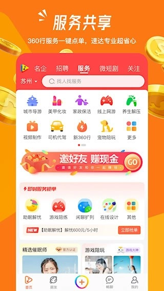 畅赞安卓版截图1