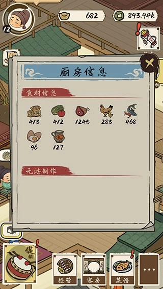 打尖还是住店最新版