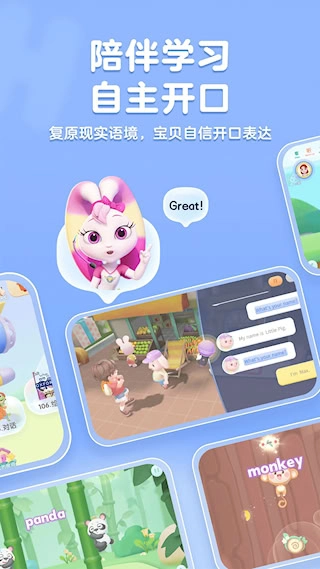 洪恩英语安卓版