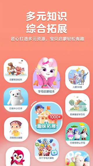 洪恩英语安卓版