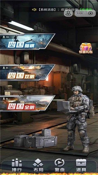 元游军棋安卓版-图2