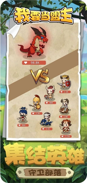 我要当盟主最新版