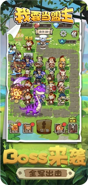 我要当盟主最新版