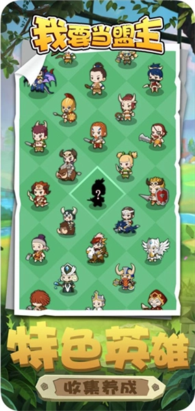 我要当盟主最新版