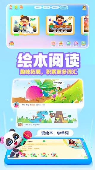 宝宝巴士ABC安卓版3