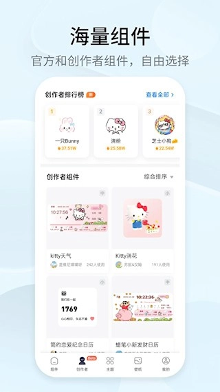 万能小组件TopWidgets安卓版图4