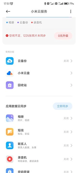 小米云服务安卓版1