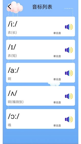 儿童英语安卓版图2