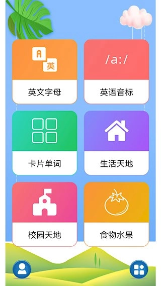 儿童英语安卓版图3