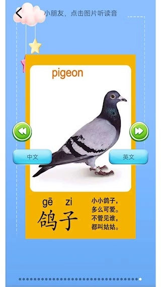 儿童英语安卓版图5