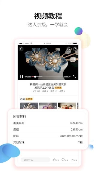 手工客安卓版图3