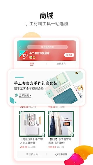 手工客安卓版图2