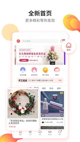 手工客安卓版图1