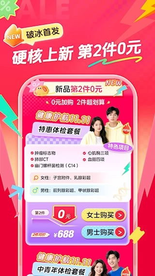 爱康体检宝安卓版图3