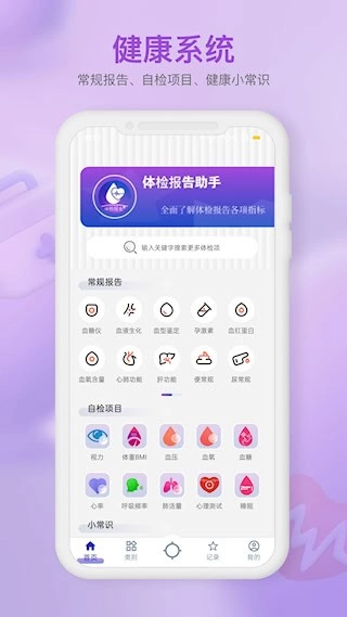 体检报告助手安卓版