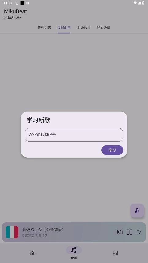 MikuBeat手机版图1