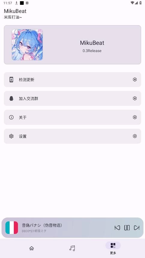 MikuBeat手机版图4