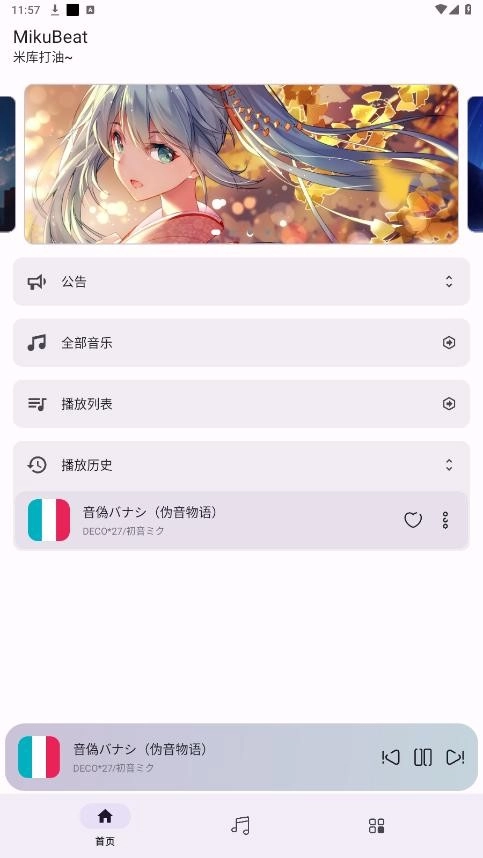 MikuBeat手机版图2