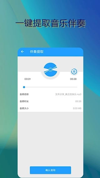 音乐伴奏提取安卓版截图1