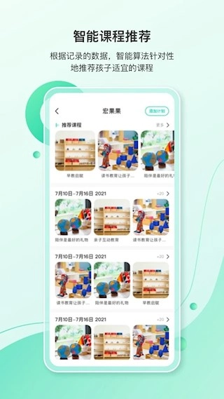 蒙氏手记安卓版