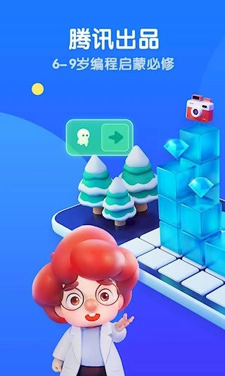腾讯扣叮编程第一课安卓版