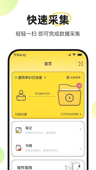 度同学安卓版图1