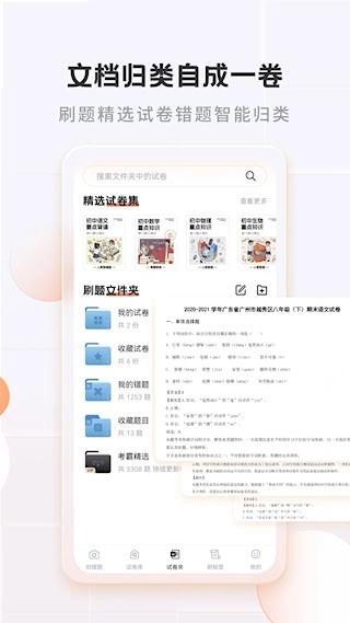 考霸错题本安卓版
