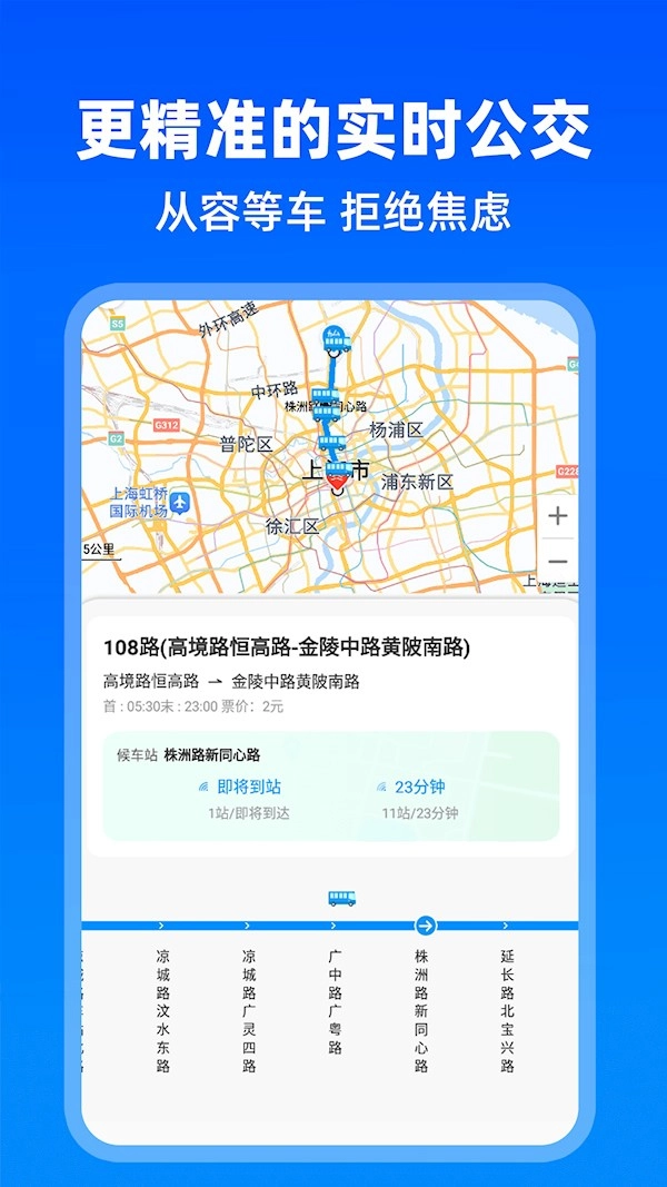 实时公交出行安卓版图2